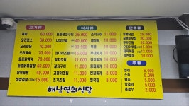 해남연희식당