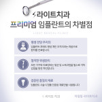 라이트치과의원