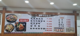 쌍용해장국 대전본점