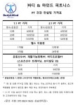 바디앤마인드 피트니스 삼송점