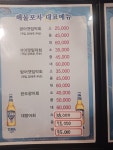해물포차