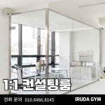 이루다짐 헬스 PT