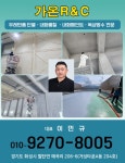 가온R&C