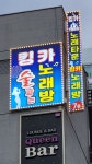 킹카노래타운