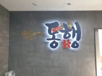 법률사무소 동행