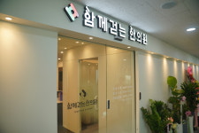 함께걷는 한의원