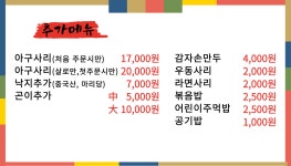진성아구찜