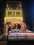 준소쿠