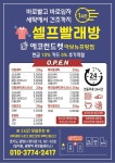 에코런드렛 셀프빨래방 아브뉴프랑점