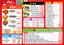 신화신가네매운떡볶이 관저점