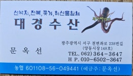 대경수산