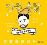 진월통닭
