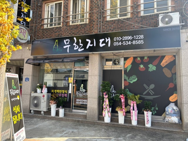 무한지대