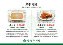 만송추어탕