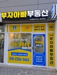부자아빠공인중개사사무소
