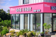 미라클국제결혼
