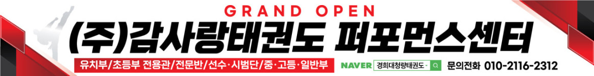 경희대청량태권도