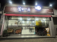 수미일품신마라