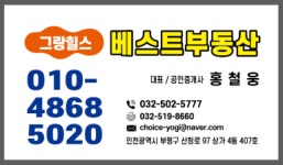 그랑힐스베스트공인중개사사무소