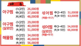 진성아구찜 계룡점