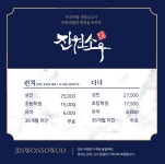진원소우 청주산남점