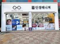 안경매니져 배방점