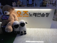 오즈노래연습장