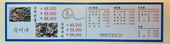숙이네조개전골 문래점