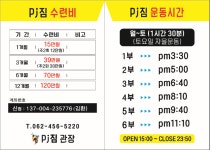 PJ짐 총본관