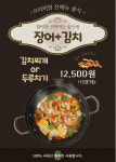 통돼지두루치기&김치찌개전문점