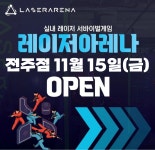 레이저아레나 전주한옥마을점