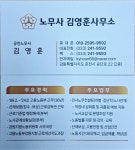 김영훈 공인노무사사무소