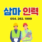 삼마인력