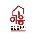 이음공인중개사사무소