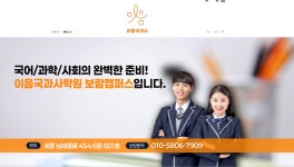 이음국과사보람캠퍼스학원