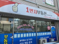 1번지부동산공인중개사사무소