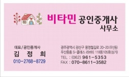 비타민공인중개사사무소