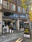 무한지대