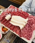 고수 익산본점