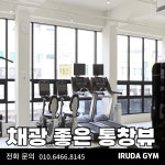 이루다짐 헬스 PT