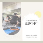 트렌디바디