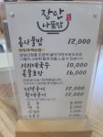 장안나물밥
