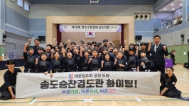 대한검도회 송도승찬검도관