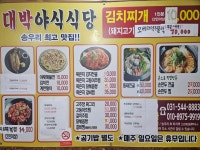 대박야식식당