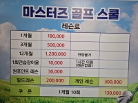 마스터즈골프스쿨