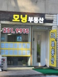 모닝부동산공인중개사사무소