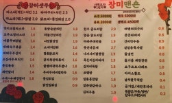 장미맨숀 충북대점