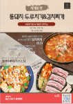 통돼지두루치기&김치찌개전문점