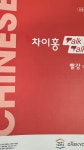 차이홍중국어 제주교육국