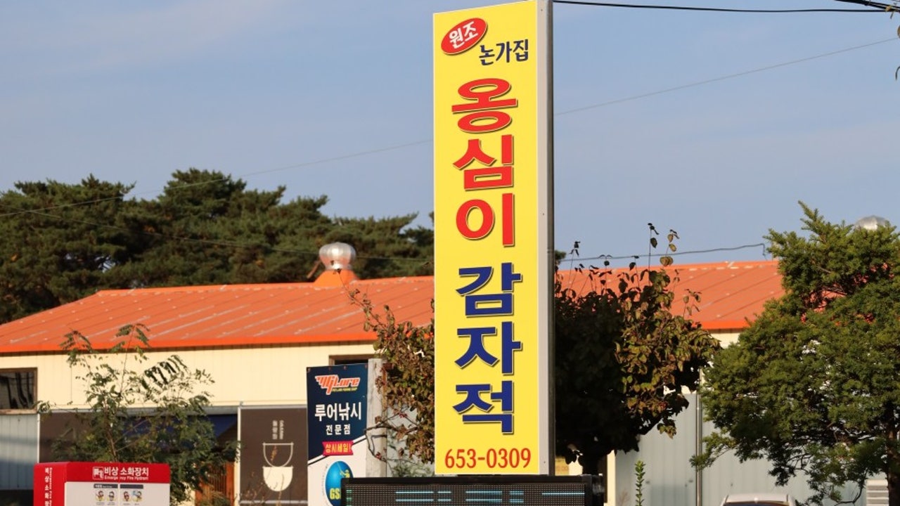 논가집옹심이 강릉본점